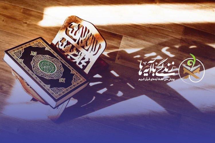 ۳۵ هزار نفر از خراسان شمالی در طرح زندگی با آیهها ثبت نام کردند