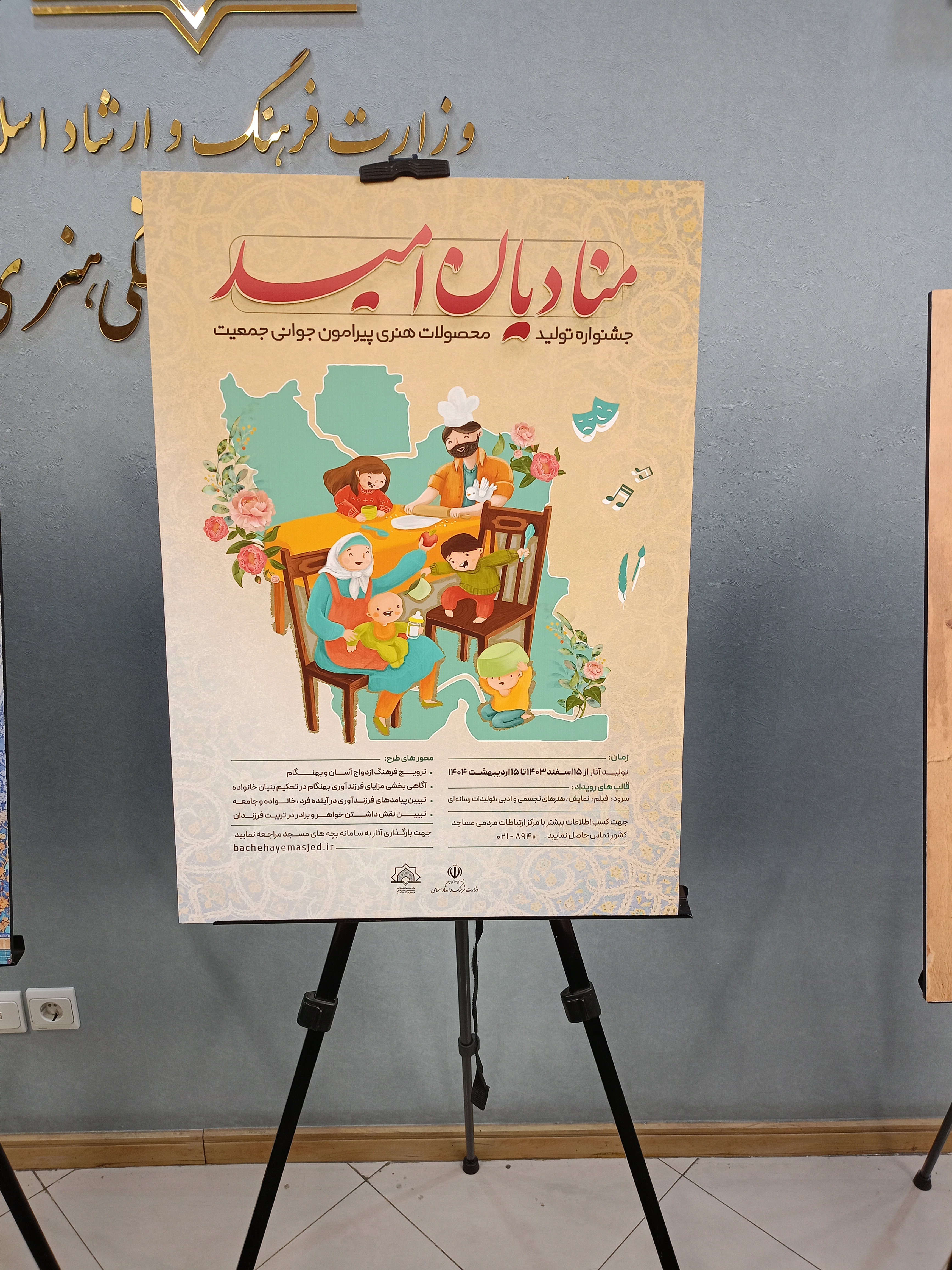 ۱۸ اسفند، آغاز یک جریان فرهنگی در دل مسجد/ عزم کانونهای مساجد برای جوانی جمعیت