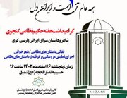 اجرای ویژه برنامه های بزرگداشت مقام حکیم نظامی گنجوی در شهر شمیل