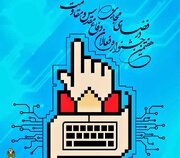 هفتمین جشنواره فعالان دفاع مقدس و مقاومت در فضای مجازی فراخوان داد
