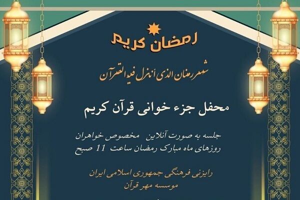 ویژه‌برنامه مؤسسه مهر قرآن تایلند برای بانوان در ماه رمضان