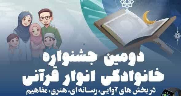 دومین جشنواره خانوادگی انوار قرآنی در کانون محمد رسول الله (ص) سمنان