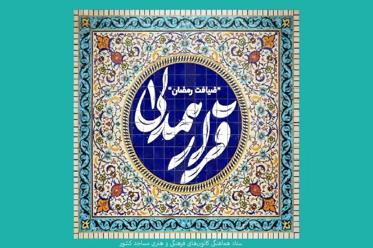 رمضان پر برکت با برنامه های جذاب قرآنی در کانون شهید مطهری بیرجند