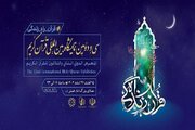 سی‌ودومین نمایشگاه بین‌المللی قرآن کریم تا ساعاتی دیگر افتتاح می‌شود