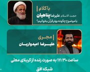 «تکیه»؛ ویژه‌برنامه افطار با حضور حجت‌الاسلام پناهیان