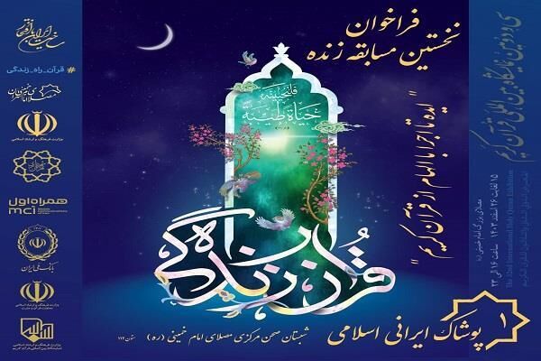 برگزاری مسابقه زنده «ایده تا اجرا» با الهام از کلام نور