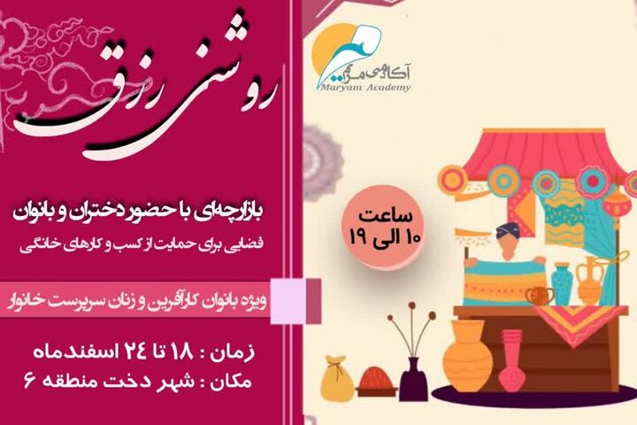 حمایت بنیاد ملی ـ مردمی نهضت پیشرفت بانوان از زنان کارآفرین 