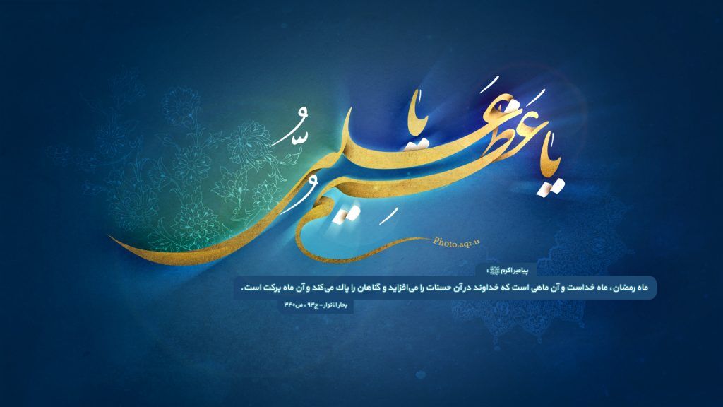 ضیافت الهی در سایه چهارده درس نبوی؛ رمضان را چگونه بگذرانیم؟