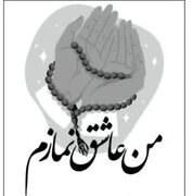 اجرای طرح من عاشق نمازم ویژه کودکان و نوجوانان 