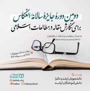 جایزۀ سالانۀ انعکاس‌ برای نگارش مقاله در مطالعات اسلامی