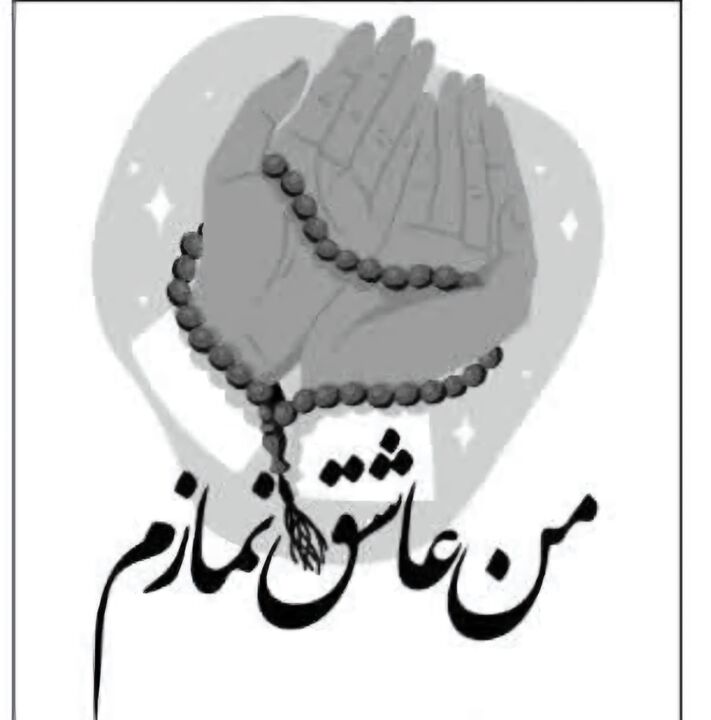 اجرای طرح من عاشق نمازم ویژه کودکان و نوجوانان 