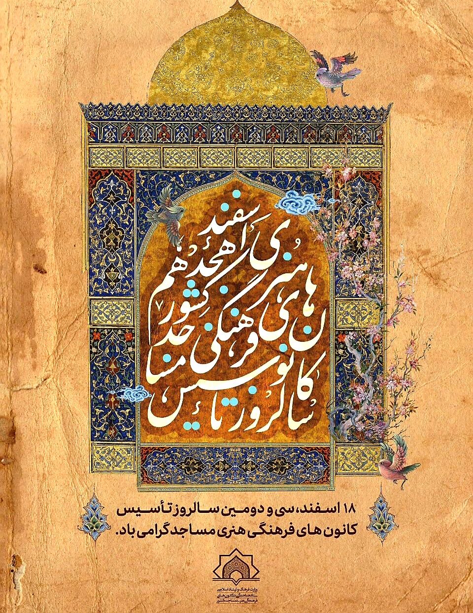 درخواست کرسی کانون‌های مساجد در شورای فرهنگ عمومی؛ خیز بلند مسجدی‌های رفسنجان برای توسعه نقش‌آفرینی