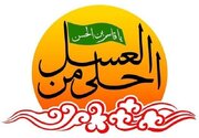 دانش‌آموز لنده‌ای در سوگواره سراسری «احلی من العسل» خوش درخشید