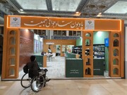 پاویون ستاد جمعیت و جوانی وزارت فرهنگ و ارشاد اسلامی