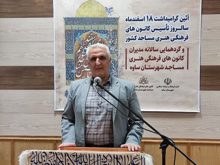 مدیران فعال کانون های فرهنگی هنری مساجد ساوه و زرندیه تقدیر شدند