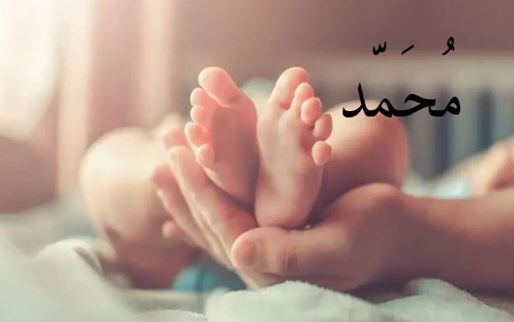 غافلگیری، «محمد» محبوب‌ترین نام در سرزمین‌های اشغالی!