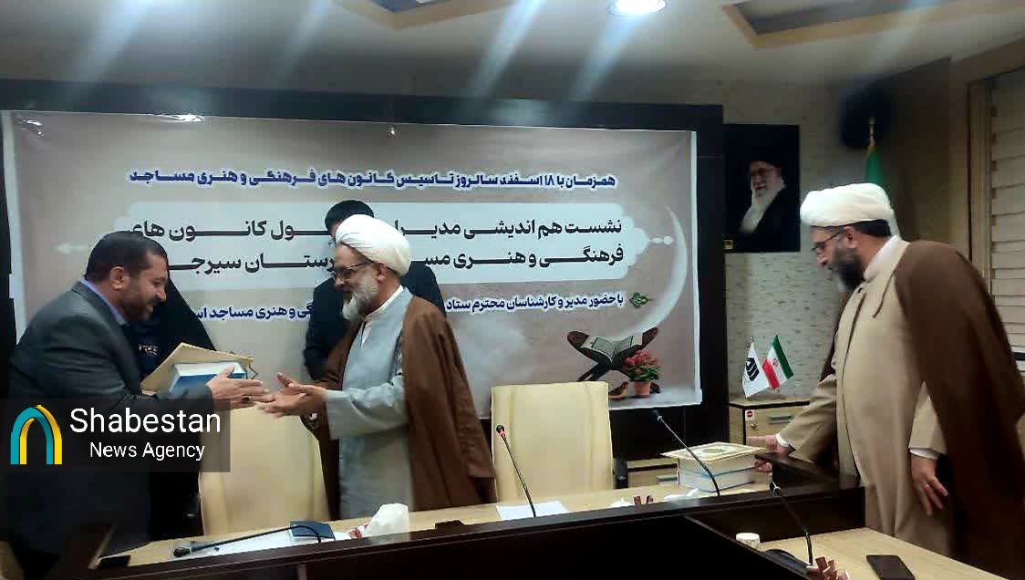 در اولین نشست مدیران کانون‌های مساجد سیرجان با امام جمعه چه گذشت؟