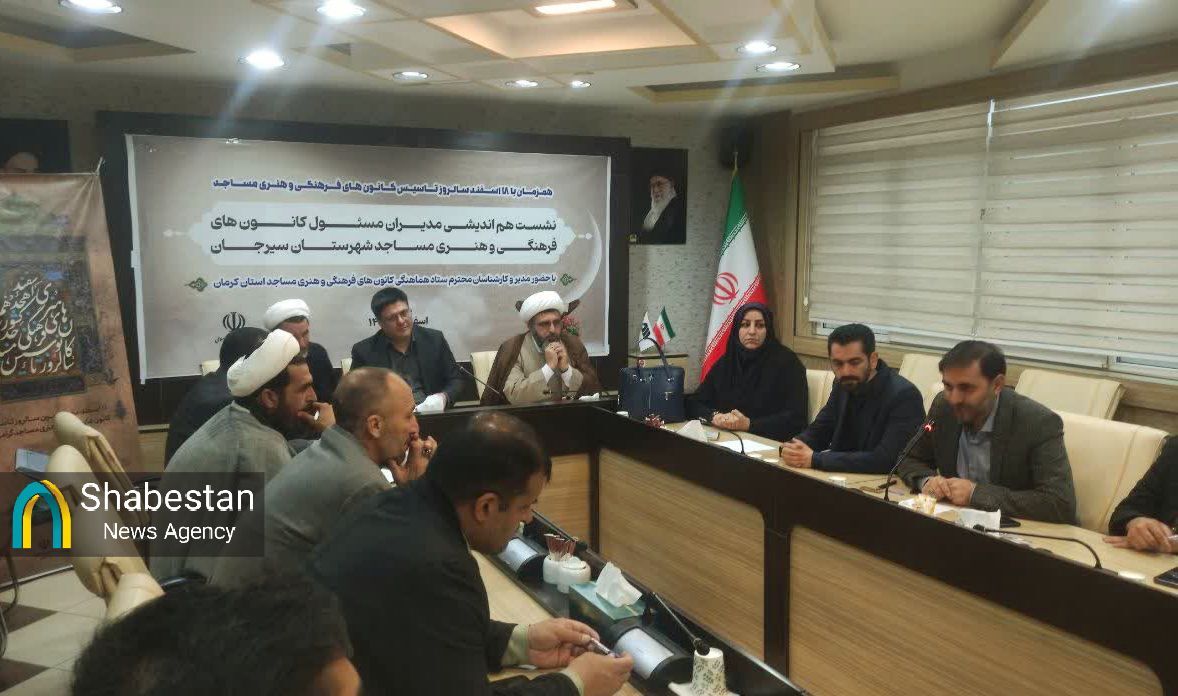 در اولین نشست مدیران کانونهای مساجد سیرجان با امام جمعه چه گذشت؟