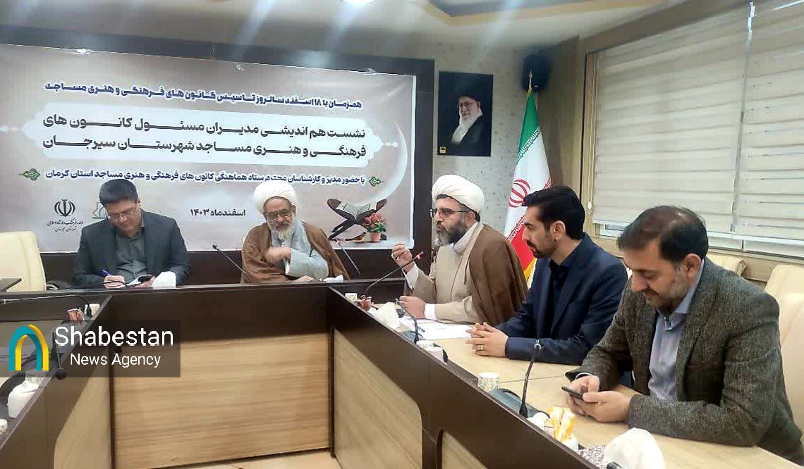 در اولین نشست مدیران کانونهای مساجد سیرجان با امام جمعه چه گذشت؟