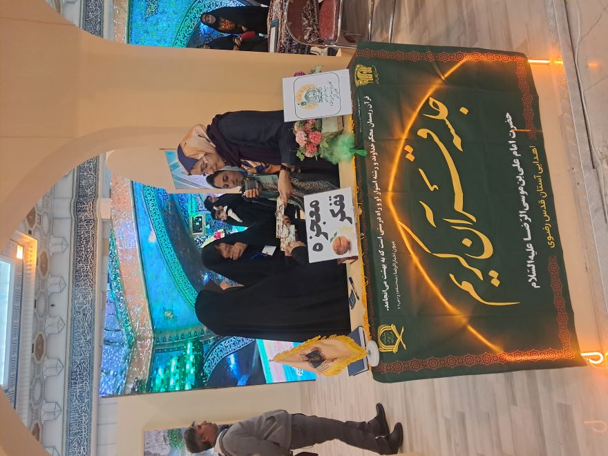 برنامه غرفه کانون قرآن خدمت رضوی منطقه ۴ در نمایشگاه بینالمللی قرآن کریم