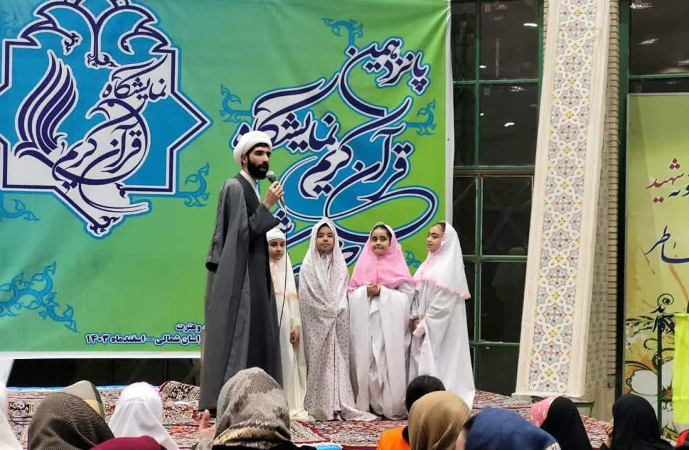 نمایشگاه قرآن کریم، رنگ جشن تکلیف گرفت