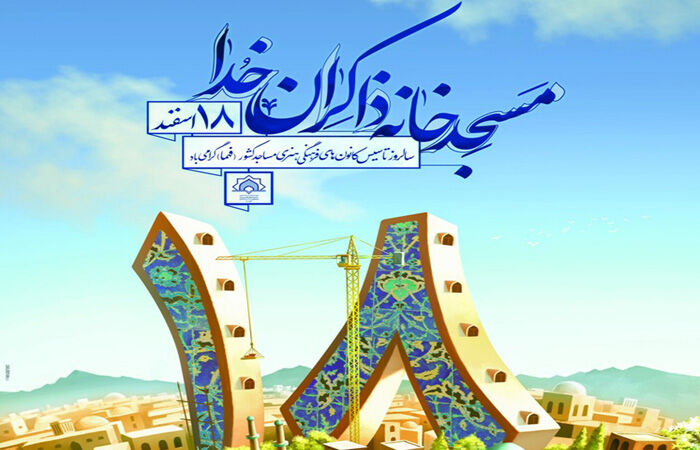 کانون‌های فرهنگی؛ بازوان پرتوان مساجد در نبرد نرم