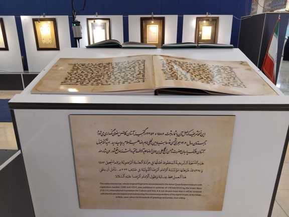 نمایش قرآن منتسب به دست‌خط امام رضا(ع)