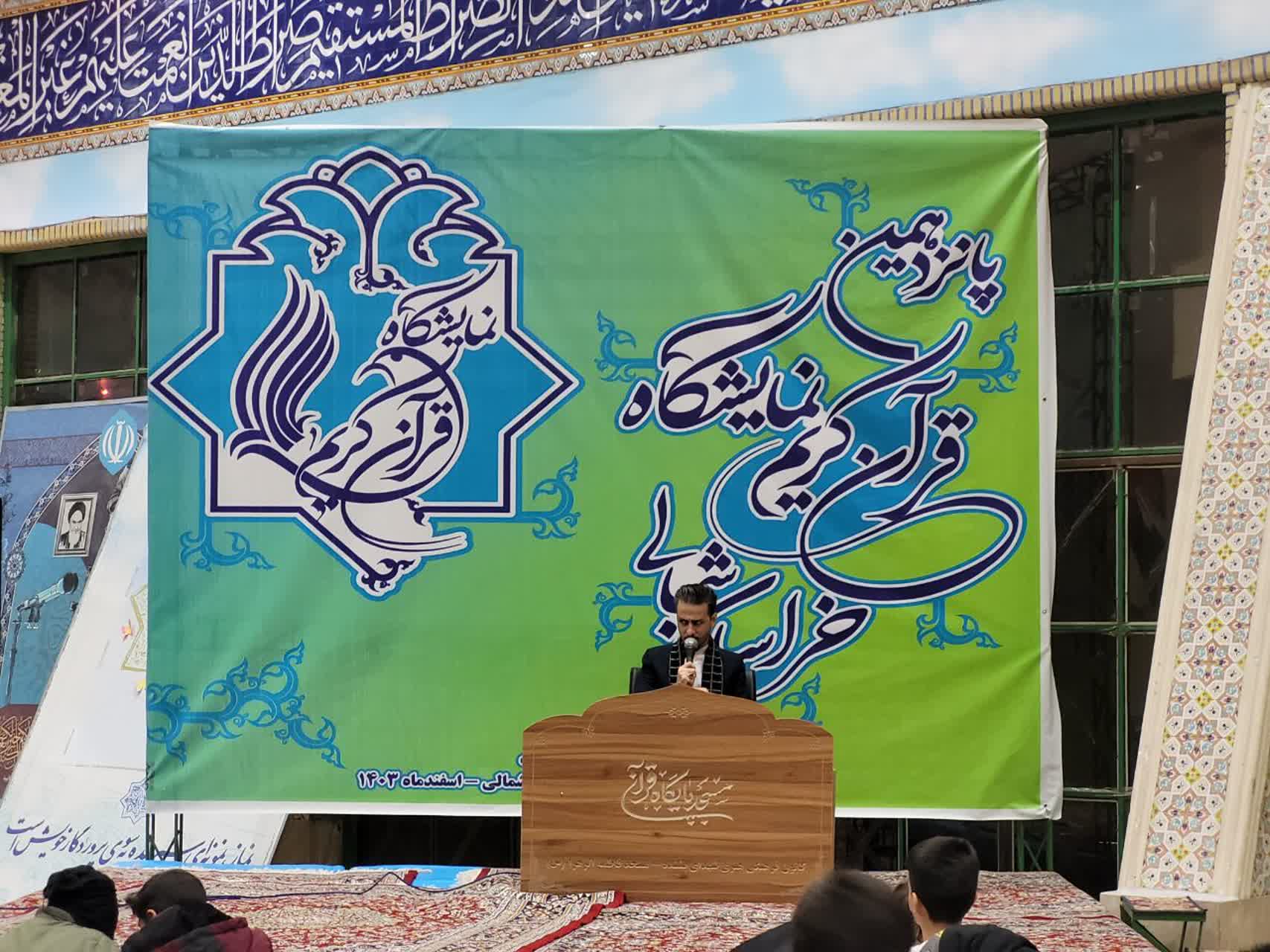 پرونده پانزدهمین نمایشگاه قرآن کریم خراسان شمالی بسته شد