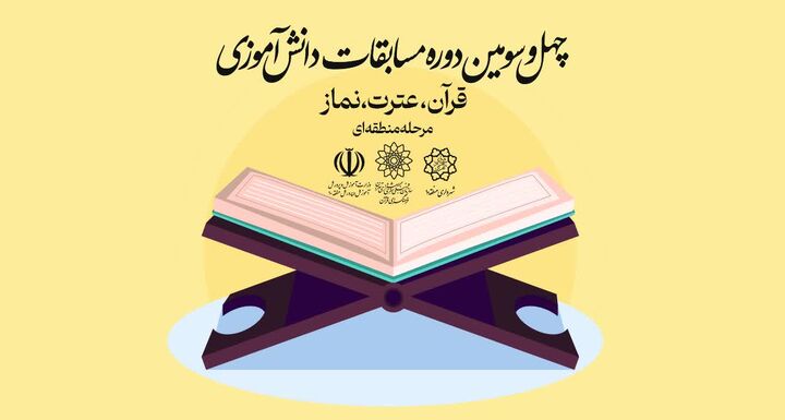 فرهنگسرای قرآن میزبان رقابت ۸۰۰ دانش‌آموز