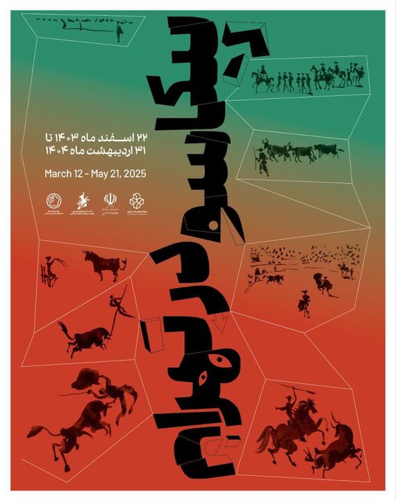 پیکاسو سه‌شنبه در موزه هنرهای معاصر تهران