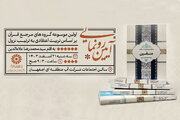 آیین رونمایی از اولین موسوعه گروه‌های مرجع قرآن بر اساس تربیت اعتقادی به ترتیب نزول