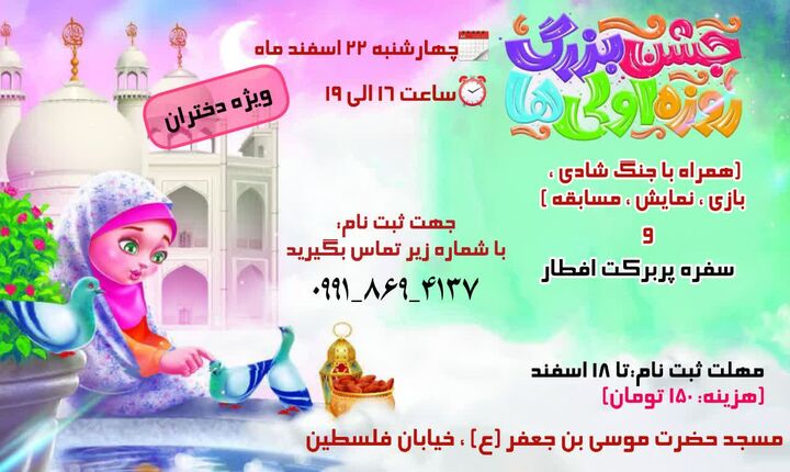 قرار همدلی بچه مسجدی‌های ساری و جشن روزه اولی‌ها برگزار می‌شود