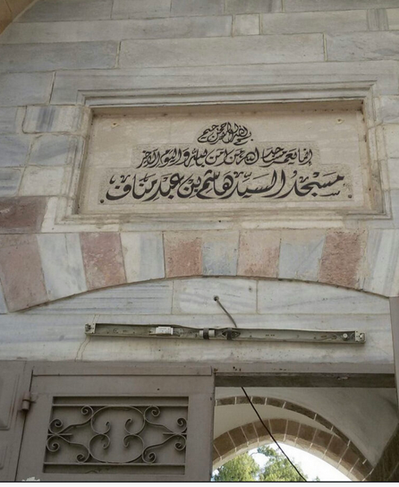 «مسجد سید هاشم»، میراث تاریخی جاوی در غزه