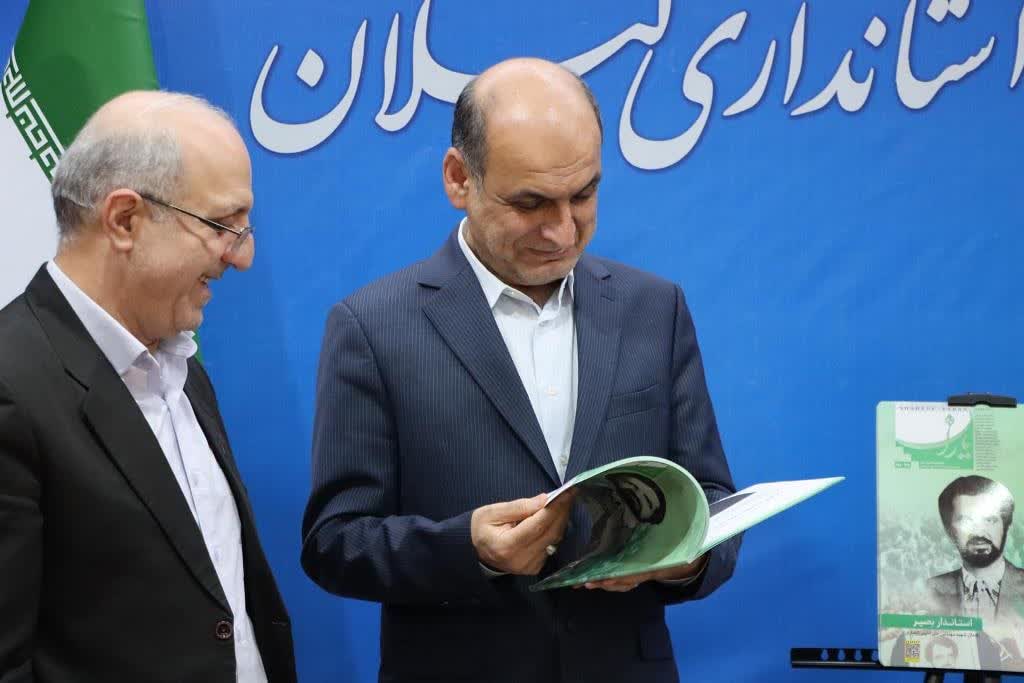 رونمایی از نشریه «شاهد یاران» یادمان اولین استاندار شهید کشور