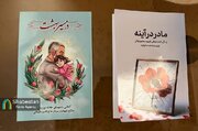 رونمایی از ۶ کتاب همزمان با روز بزرگداشت شهدا در کرمان/ در مسیر بهشت؛ برای شهدای حادثه تروریستی