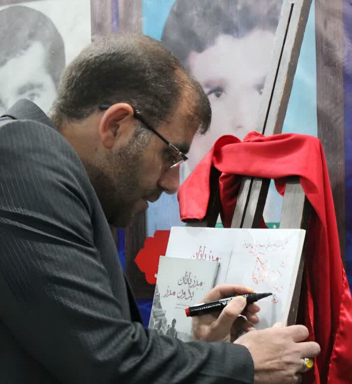 کتاب مرزبانان بدون مرز در خرمآباد رونمایی شد