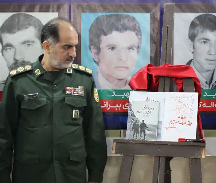 کتاب مرزبانان بدون مرز در خرمآباد رونمایی شد