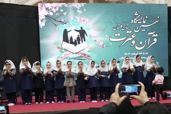 استقبال بی نظیر گلستانی‌ها رنگ و بوی رمضانی به نهمین نمایشگاه قرآن و عترت بخشید