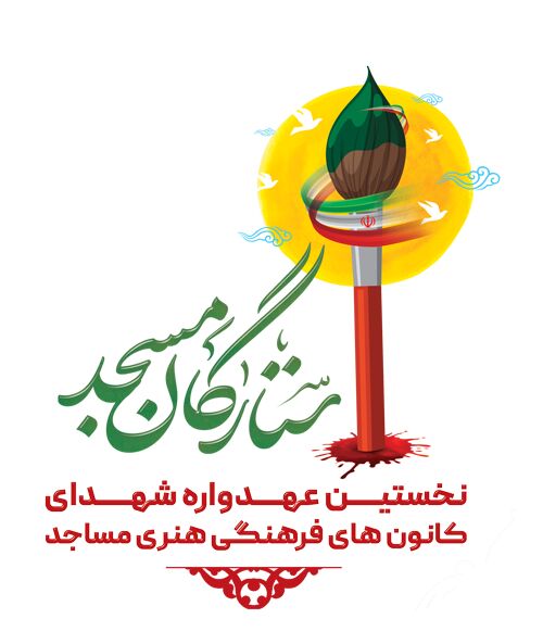 مسیر شکوفایی شبکه گسترده کانونهای مساجد در پهناورترین استان کشور