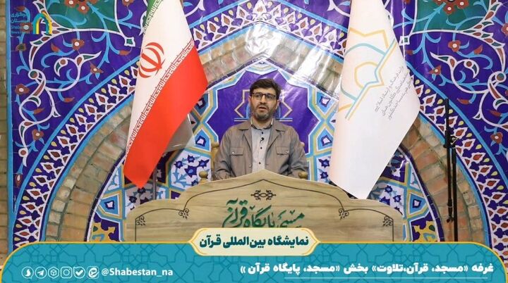 غرفه «مسجد قرآن، تلاوت» بخش «مسجد، پایگاه قرآن»