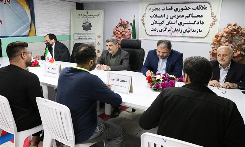 اعطای مرخصی به ۵۶۵ زندانی گیلان در آستانه سال جدید