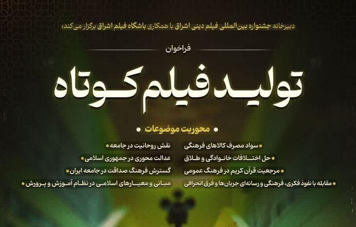 فراخوان تولید فیلم کوتاه ویژه طلاب اعلام شد