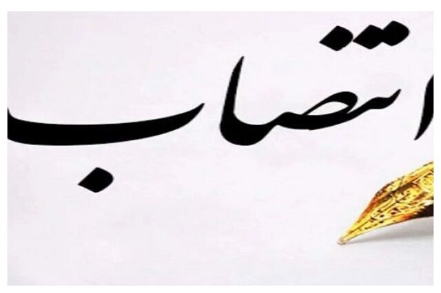 تغییرات مدیریتی در هرمزگان وارد دور دوم شد