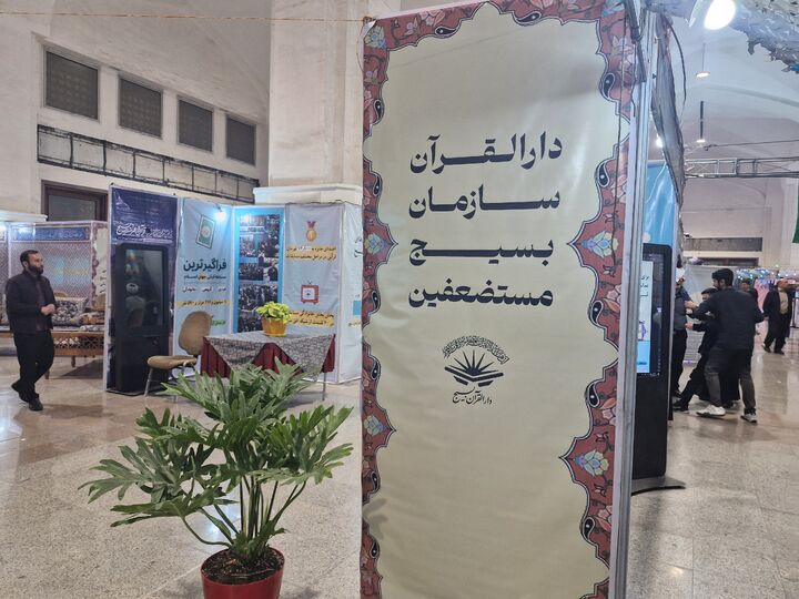 رقابت قرآنی خانواده‌ها در غرفه بسیج