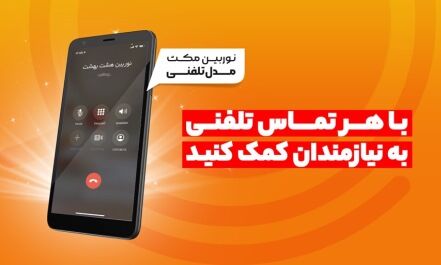 تولید محصولاتی نوین جهت کمک به خیریه ها برای نخستین بار در دنیا