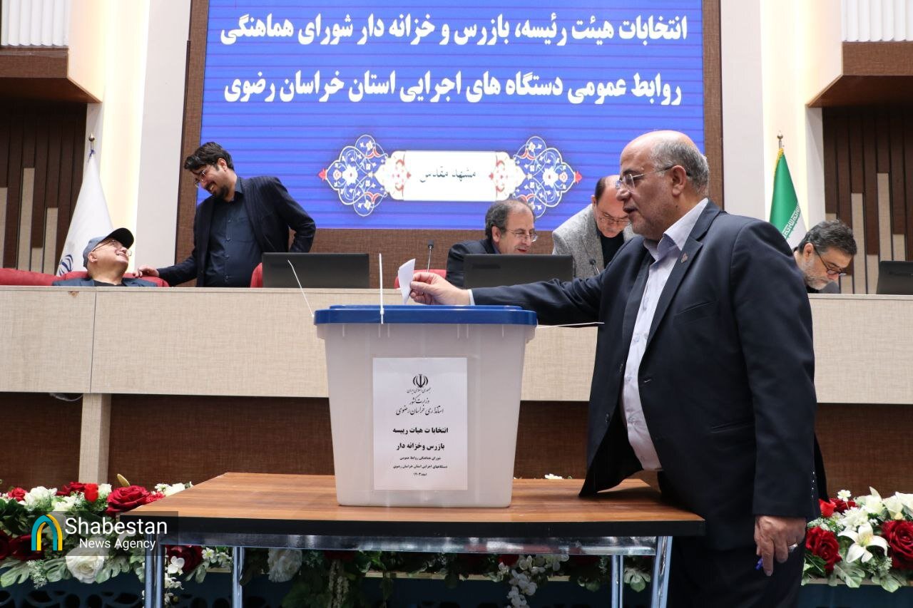 انتخابات شوراي هماهنگي مديران روابط عمومي دستگاه هاي اجرايي خراسان رضوي