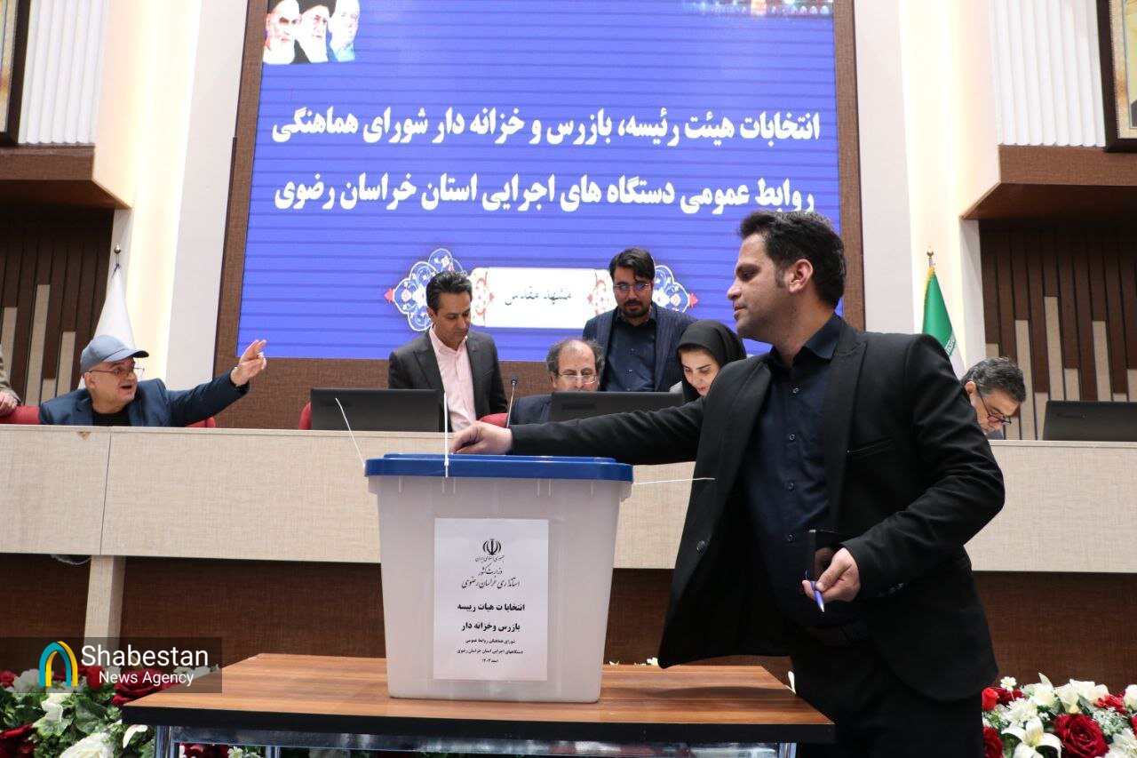 انتخابات شوراي هماهنگي مديران روابط عمومي دستگاه هاي اجرايي خراسان رضوي