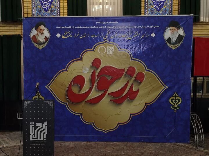 افتتاح اولین پایگاه «نذرخون» در مساجد مشهد