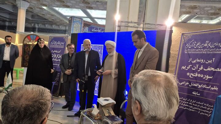 آغاز حفظ ۱۰ هزار نفری حفظ سوره فتح با رونمایی قرآن محقق 