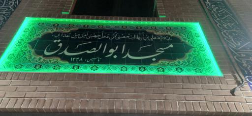 طعم مهمانی خدا در مساجد